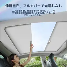 サンシェード テスラ用 サンルーフ 伸縮式 UVカット 磁石付き