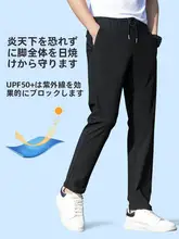 極上の柔らかさの冷感防止加工 メンズカジュアルパンツ【夏用・薄手・通気性】（セットアップ対応）