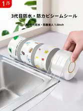 キッチンシンク用防水シーリングテープ【防カビ・防油・洗面台やトイレの隙間に対応】