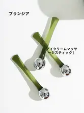 目元ケア用マッサージ棒【むくみ・アイクリーム効果的吸収】