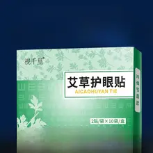 視力ケア復元パッチ【艾草配合・疲れ目対策・青少年向け】
