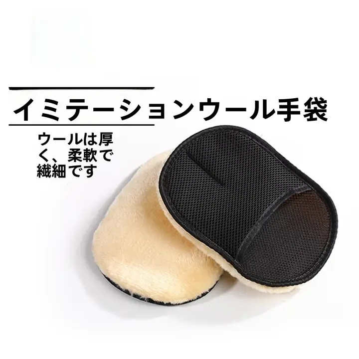 ARD 洗車用ソフトウール手袋【厚手・塗装面を傷めない・泡立て用】