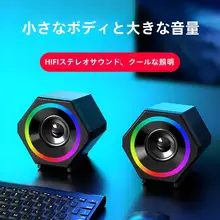 デスクトップ用小型スピーカー【有線・低音強化・ノートパソコン・スマートフォン対応】