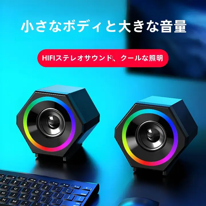 デスクトップ用小型スピーカー【有線・低音強化・ノートパソコン・スマートフォン対応】
