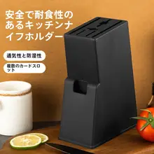 キッチン用ナイフスタンド【プラスチック製・多機能・包丁収納用】