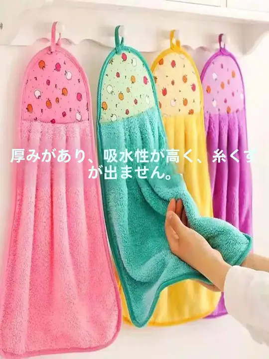 吸水性の高い珊瑚フリースハンカチ【キッチン・トイレ用・フック付き・毛玉防止】