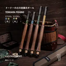軽量の天展竿【進化シリーズ・溪流釣り用】
