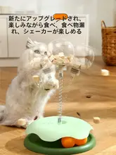 猫用おやつパズルおもちゃ【自動回転・楽しいおやつタイム・解消】