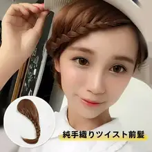 古風スタイルの手作り編み込みウィッグ【美しい魚骨編み・前髪付き・自然な仕上がり】