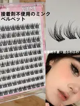 水貂绒製 5Dボリュームまつげ【カールタイプ・接着剤不要・ナチュラルな束タイプ】