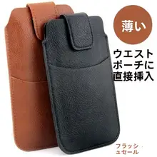 レザー製 ウエストポーチ【スマートフォン用・縦型・ベルト通し付き】