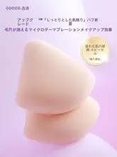 超柔らかいコットンマシュマロメイクパフ【湿乾両用・ファンデーション用】