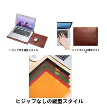 本革製ノートパソコン用インナーバッグ【対応機種：Apple・Huawei】