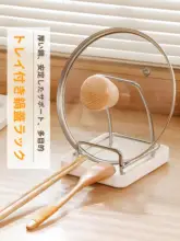 ステンレス製 鍋蓋スタンド【キッチン用・テーブルデザイン・エナメル鍋対応】