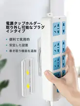 穴あけ不要の壁掛け電源タップホルダー【配線整理用・データケーブル収納】