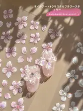 夢幻的なネイルデザイン！桜柄ネイルシール【クリスタルフラワー・3Dエンボス・光沢バックシール】
