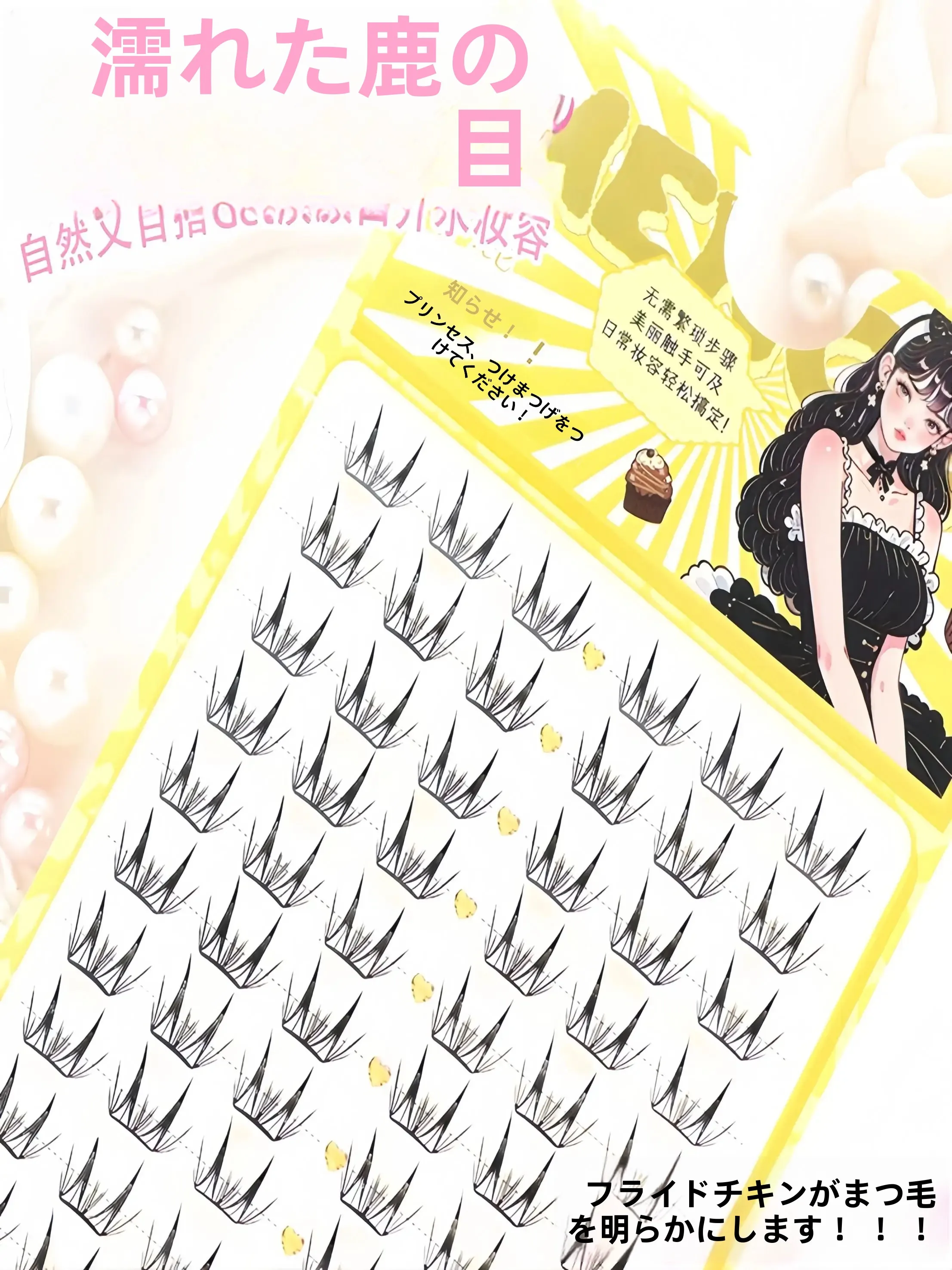 つけまつげ 磁石 は本当に安全なのか？それとも、軽やかなデザインの「小鹿睫」が本当の解決策なの？