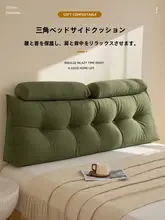 デザイン性と実用性を兼ね備えたベッドサイドクッション【洗える・圧迫感のないソフトパッド・腰と首をサポート】
