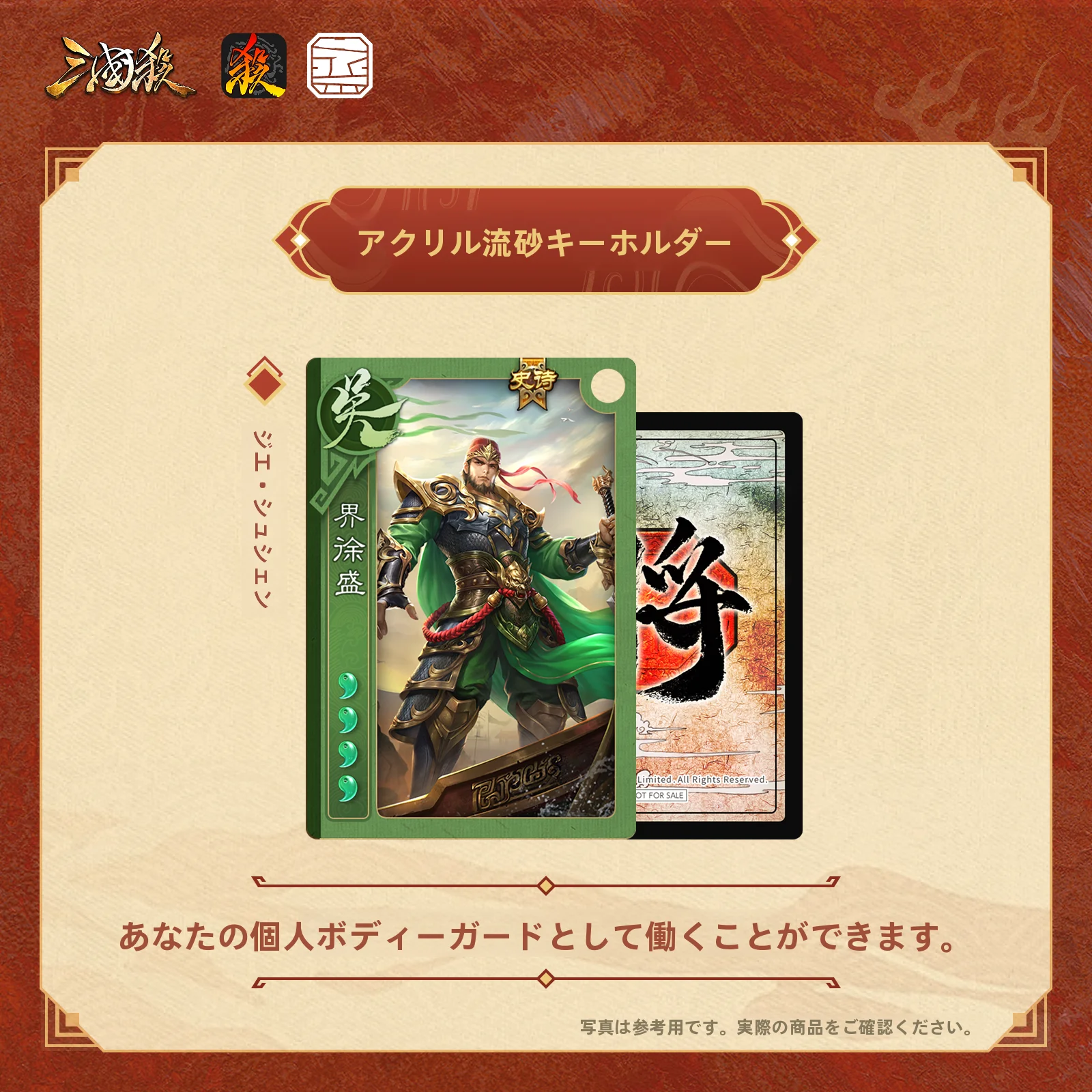 三国殺 流沙デザインのアクリルキーホルダー：カード型キャラクター付きの実用性とデザイン性を解説