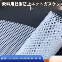 冷蔵庫用プラスチック棚板【防倒設計・飲料用防滑マット】

