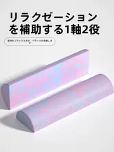 半円フォームローラー【腰椎・背中・リハビリ・ダンス用】