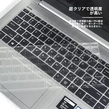 ノートパソコン用キーボードカバー【HP対応・AMDアップグレード版・プロシリーズ用】