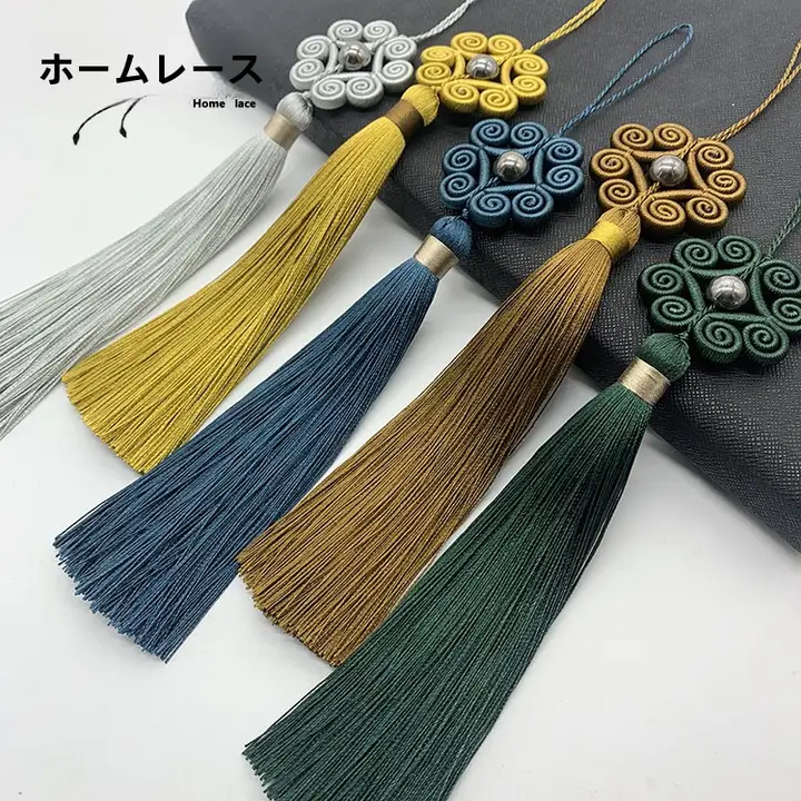 カーテンアクセサリー【装飾房飾り・フリンジ・ハンドメイド・ソファ用・クッション用】（セットアップ対応）