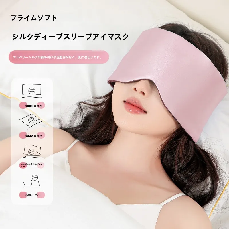 全包囲シルクアイマスク【快適な睡眠・通気性・男女兼用】