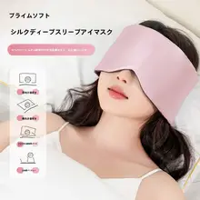 全包囲シルクアイマスク【快適な睡眠・通気性・男女兼用】