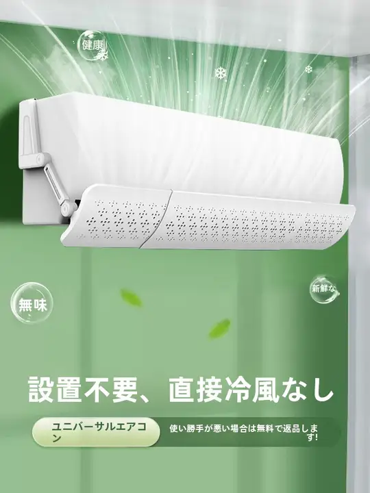 風よけ エアコン 取り付け不要 伸縮式 壁掛け 風口カバー