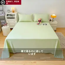 無地の家庭用ベッドシーツ【厚手・学生寮用・水洗い可能な綿枕カバー付き】（セットアップ対応）