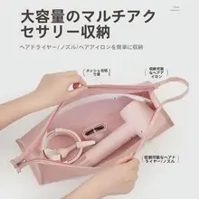 ドライヤー収納バッグ【携帯用・ヘアアイロン・カールアイロン対応】