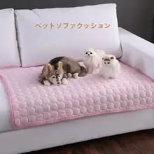 ペット用 冷感マット【夏用・猫・犬・ソファ・クールシルク】