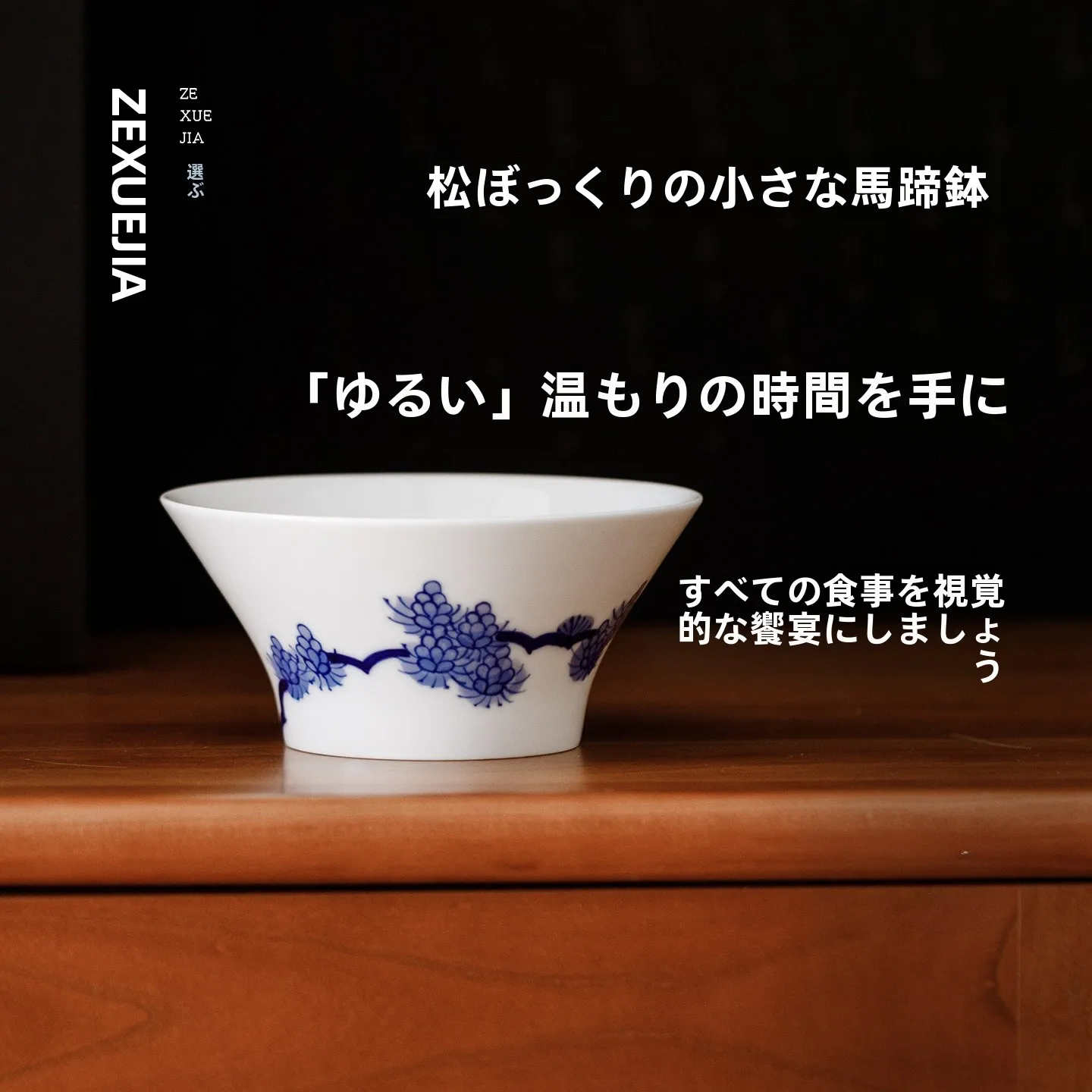 景德镇製斗笠型ボウル：お椀型の高級感と家庭用途における実用性を解説