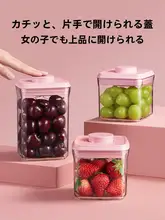食品用シール密閉容器【押し式・湿気防止・スナックや果物の収納に最適】