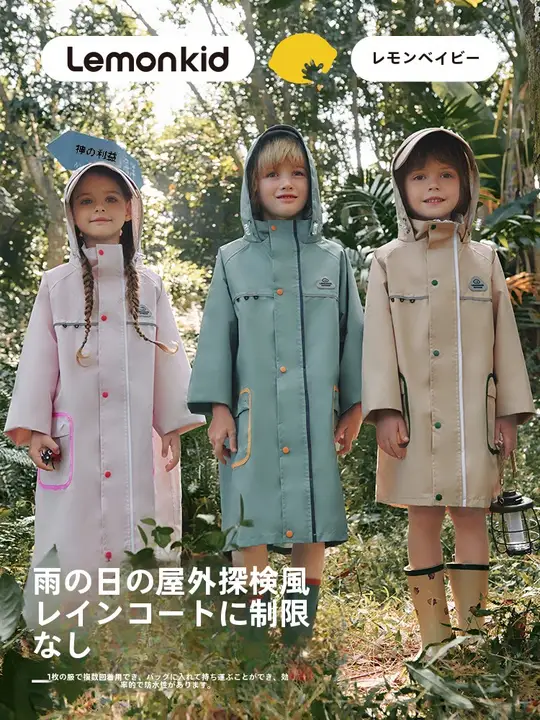 リュック対応の子供用レインコート【男女兼用・幼稚園・小学生向け】