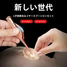 光る耳かき【赤ちゃん用・クリーンツール・耳掃除に最適】（セットアップ対応）