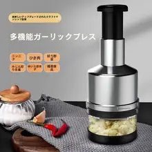 多機能手動にんにく潰し器【家庭用・切断・混ぜる機能】