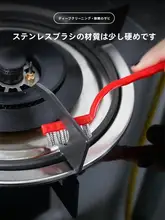 多機能清掃用ブラシ【ガスコンロ・隙間掃除・キッチン用】