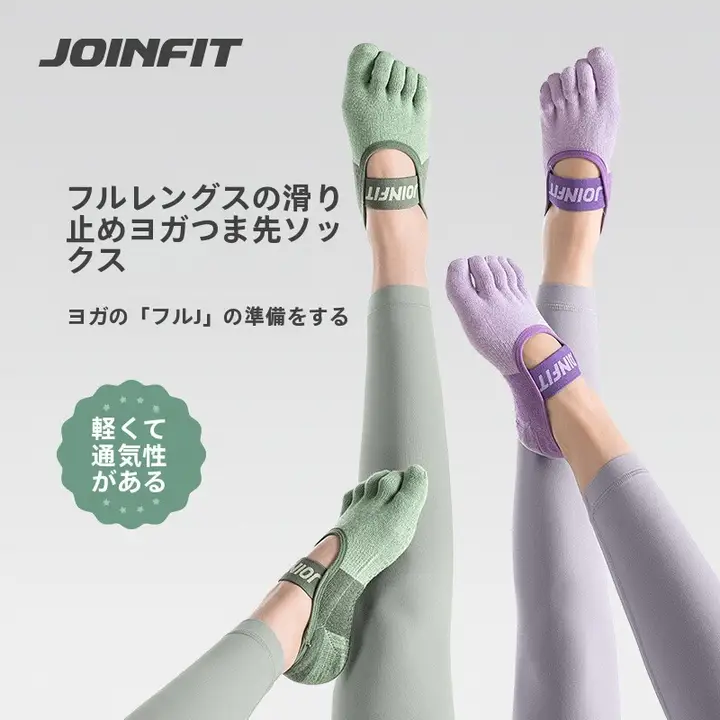 Joinfit ヨガ用滑り止めソックス【女性用・薄手・五本指・室内運動用】