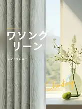 高級感あふれる雪尼尔製カーテン【遮光・ビンテージスタイル・リビング・寝室用】