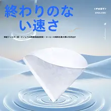 手軽にコーヒーを楽しむ！V60用コーヒーフィルター【ファストケーキフィルター・複合漏斗】