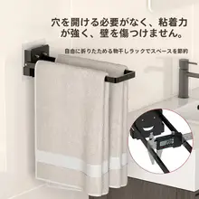 穴あけ不要のシンプルデザインタオルバー【吸盤式・バスルーム用・単杆】