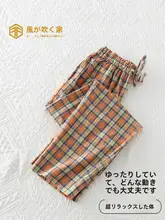春秋用 レディース チェック柄ルームパンツ【ゆったりしたデザイン・純綿・薄手】