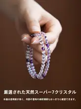 情緒安定の天然スーパーセブンブレスレット【女性用・高品質・デザインアクセサリー】