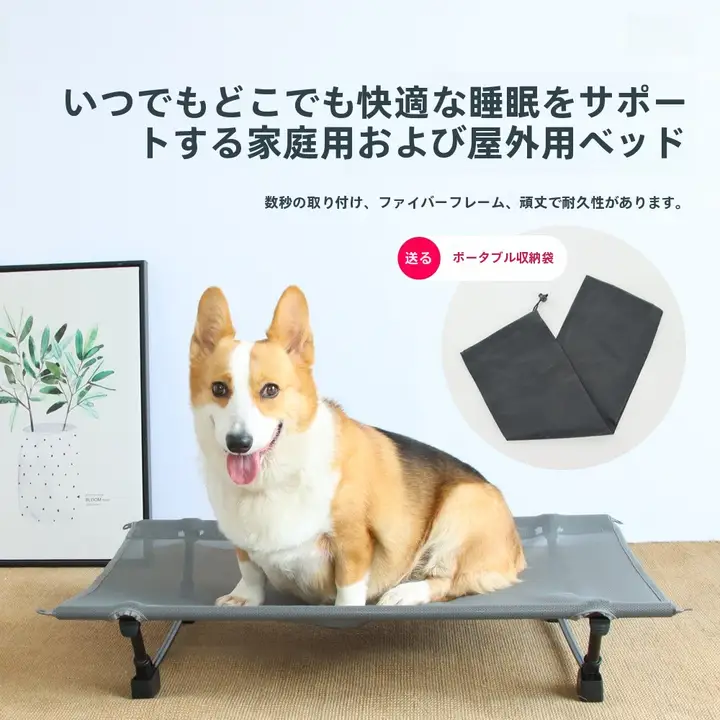 ペット用 大型犬用インドア・アウトドア両用ベッド【通気性・高床・洗濯可能】