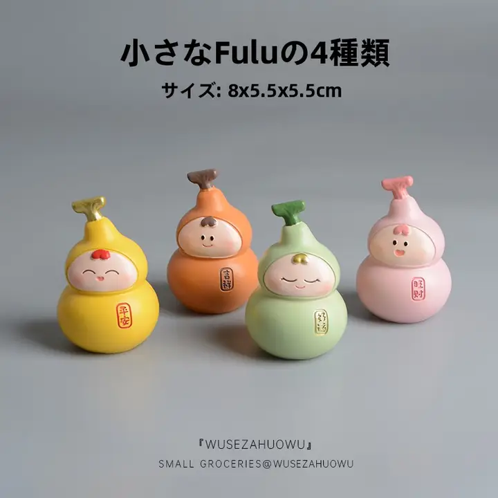 小葫芦の置物【可愛いデザイン・車内やオフィス用・福を呼ぶ】