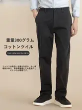 ビジネスカジュアル用 メンズコットン製 ブラックストレートパンツ【厚手・極上の柔らかさ・男士用】