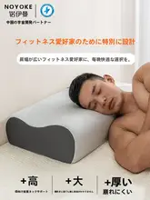 男士用高め枕【肩幅広め・横向き寝・頸椎サポート・記憶泡材】