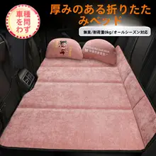車内用折りたたみベッド【後部座席用・子供向け・旅行に最適】